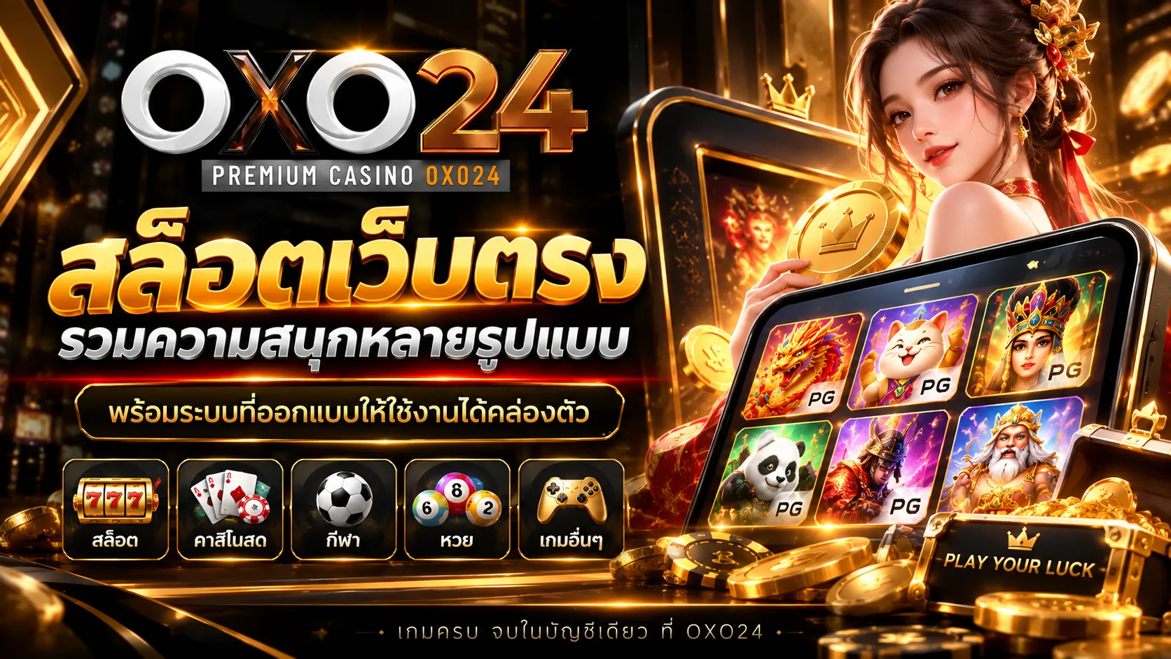 OXO24 สล็อตเว็บตรง รวมความสนุกหลายรูปแบบ พร้อมระบบที่ออกแบบให้ใช้งานได้คล่องตัว