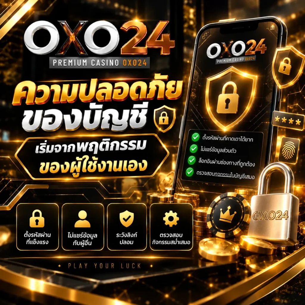 ความปลอดภัยของบัญชีเริ่มจากพฤติกรรมของผู้ใช้งานเอง